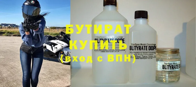 БУТИРАТ оксибутират  где купить   Киржач 